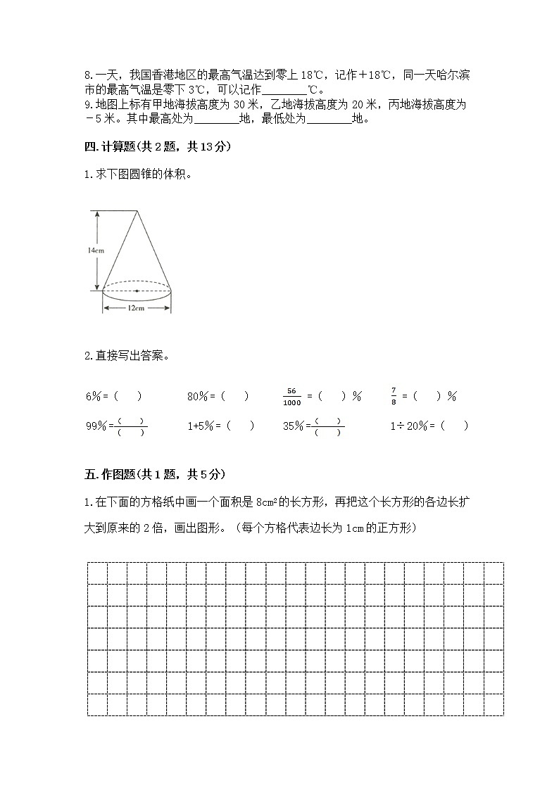 小学六年级下册数学期末测试卷(中心小学)第3页
