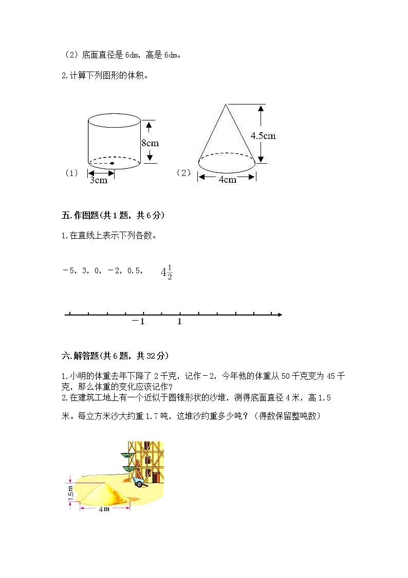 小学六年级下册数学 期末测试卷及答案【新】第3页