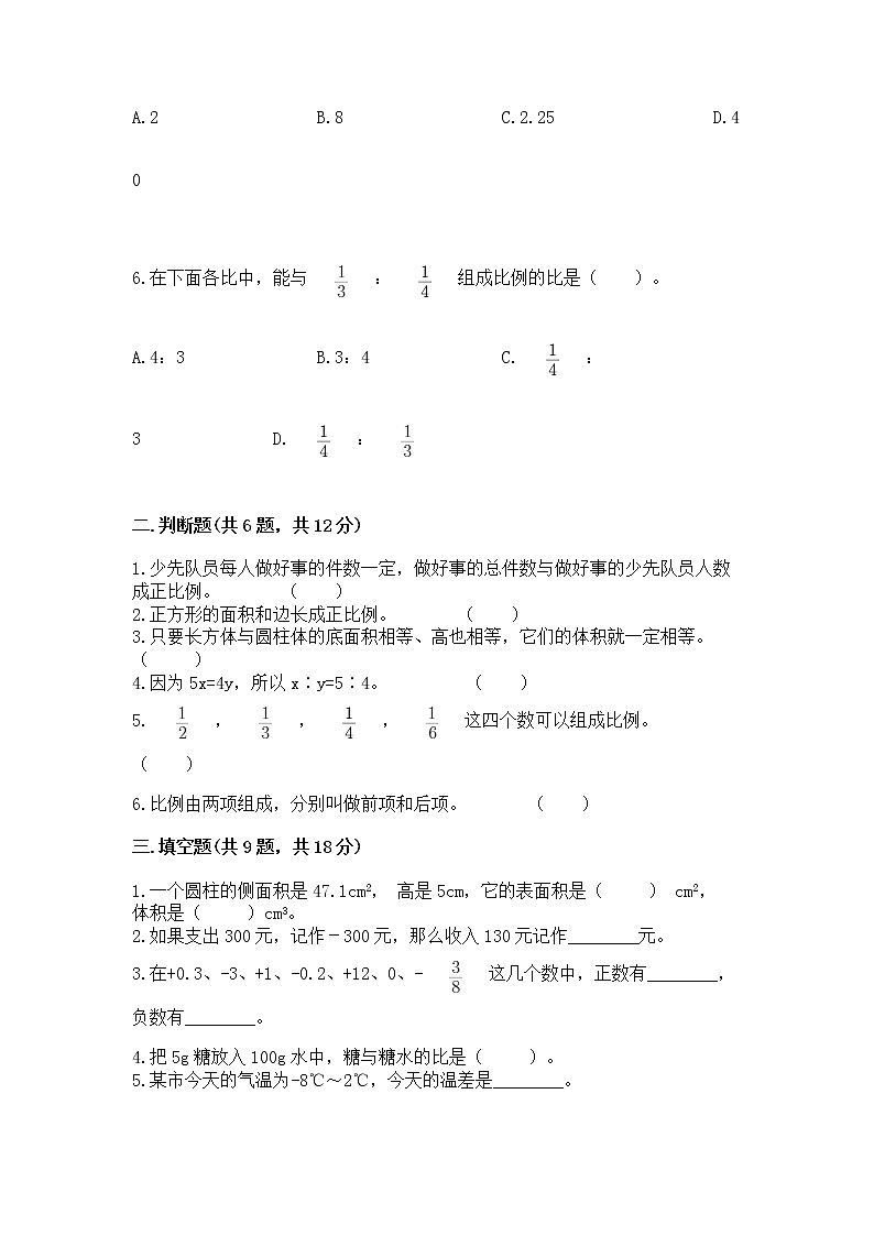 小学六年级下册数学 期末测试卷及参考答案【名师推荐】第2页