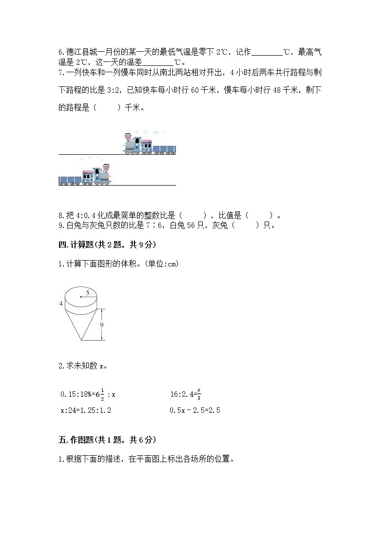 小学六年级下册数学 期末测试卷及参考答案【名师推荐】第3页