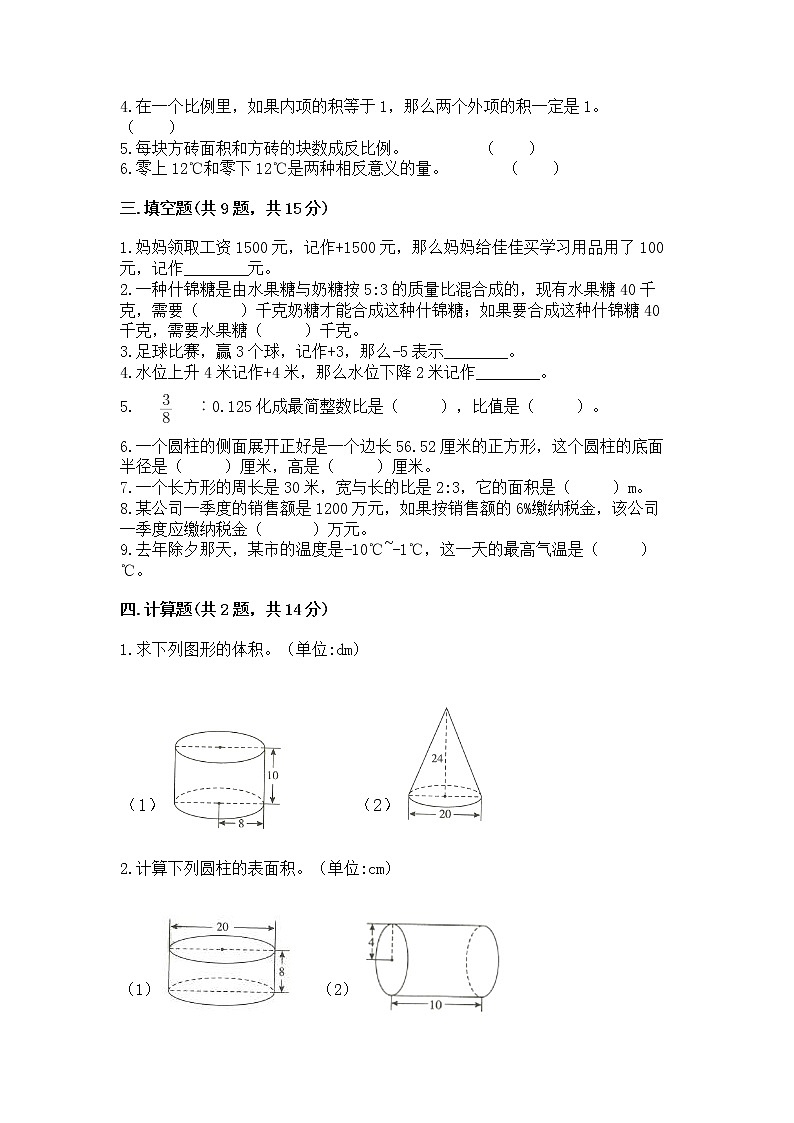 小学六年级下册数学 期末测试卷及完整答案【网校专用】第2页