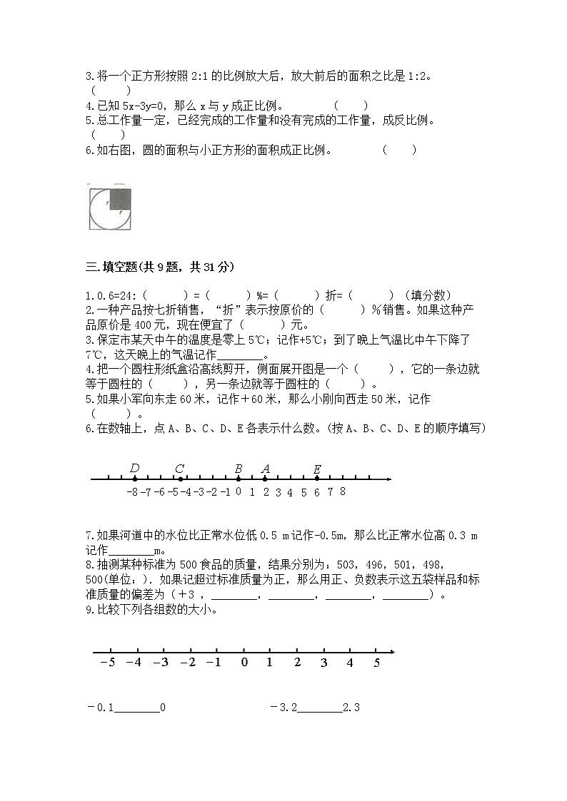 小學(xué)六年級下冊數(shù)學(xué) 期末測試卷及精品答案第2頁
