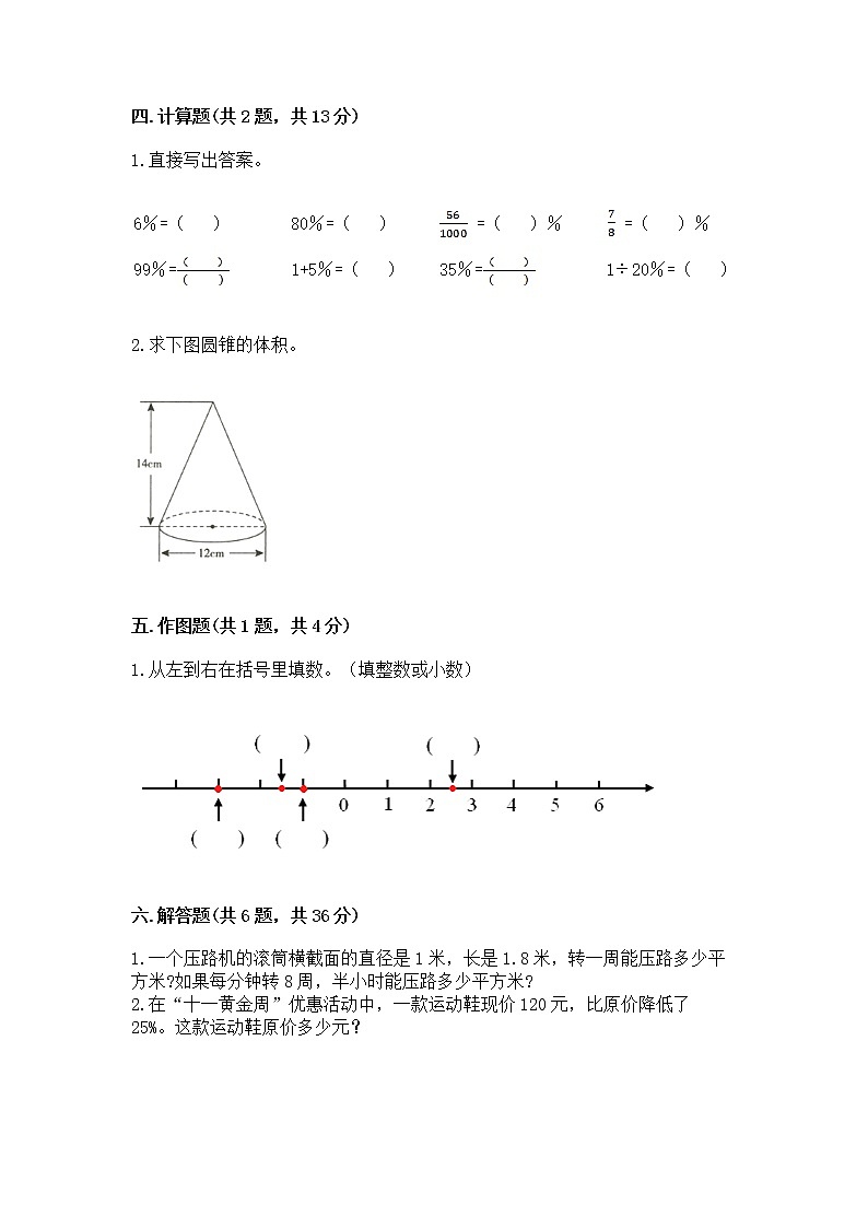 小學(xué)六年級下冊數(shù)學(xué) 期末測試卷及精品答案第3頁
