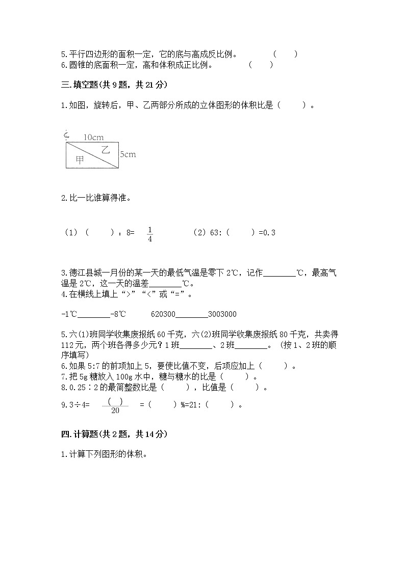小学六年级下册数学 期末测试卷精品【b卷】第2页