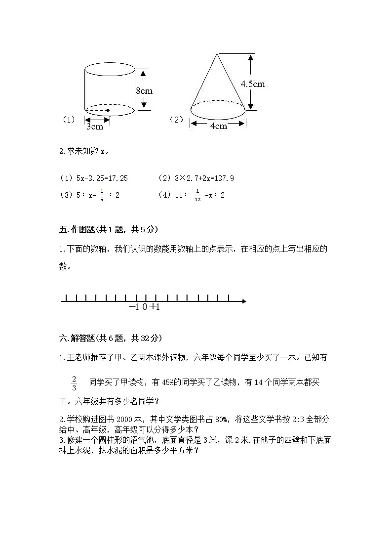 小学六年级下册数学 期末测试卷精品【b卷】第3页