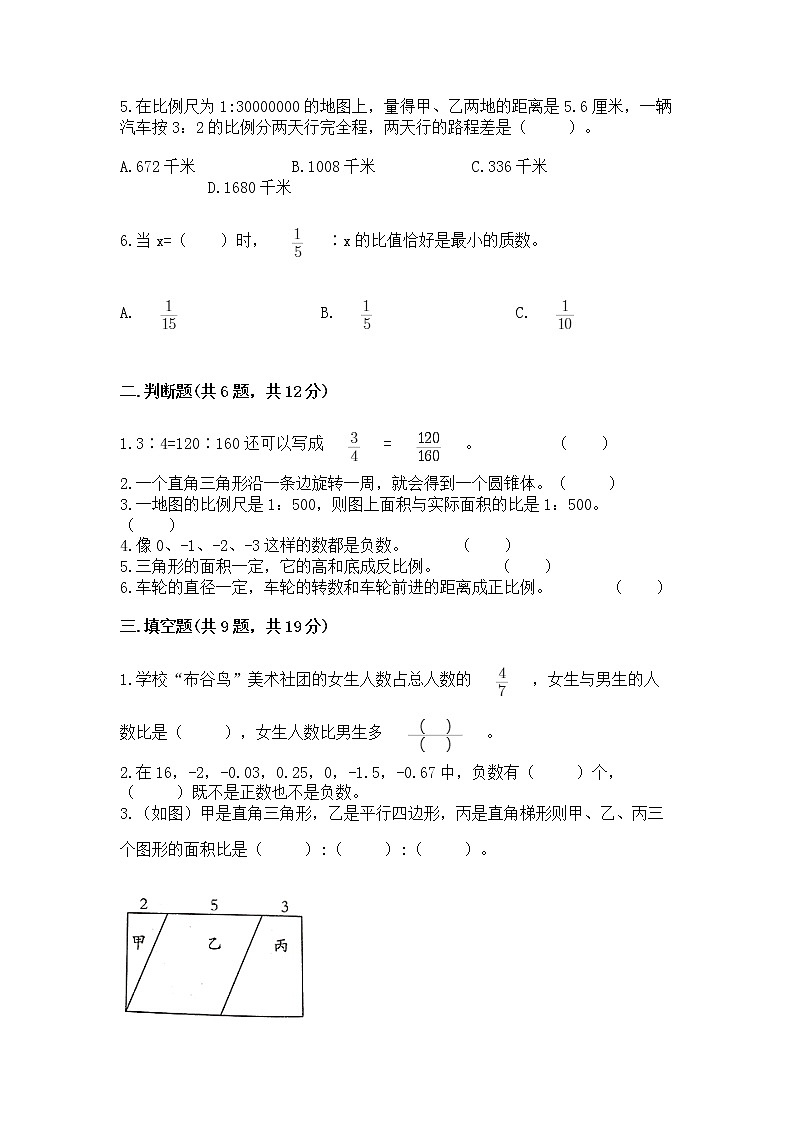 小学六年级下册数学 期末测试卷及完整答案(有一套)第2页