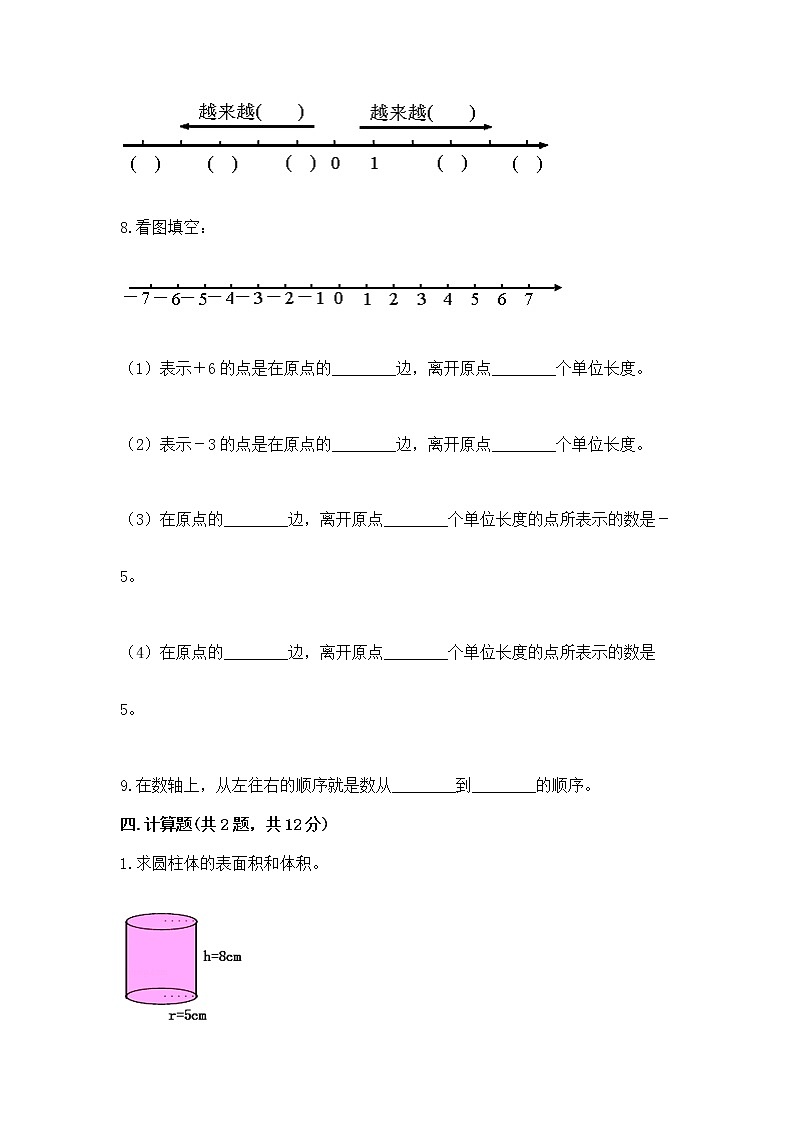 小学六年级下册数学 期末测试卷及完整答案(典优)第3页
