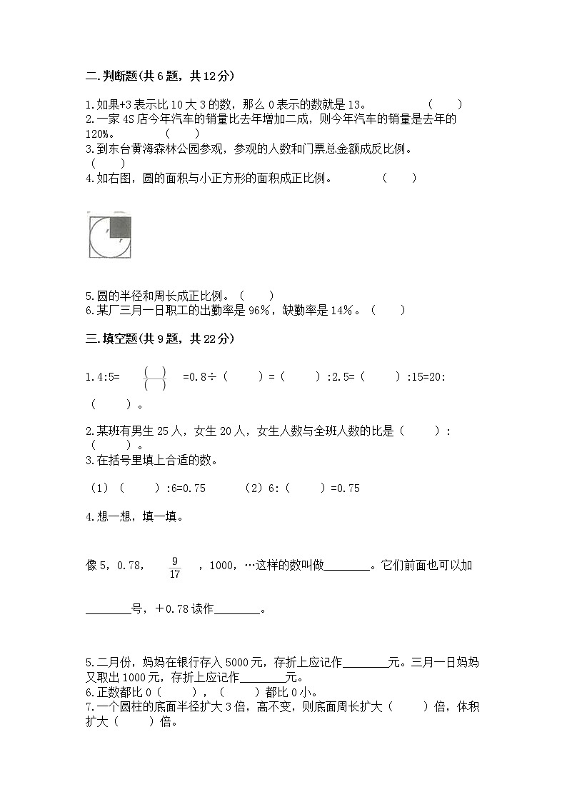 小学六年级下册数学 期末测试卷及完整答案【有一套】第2页