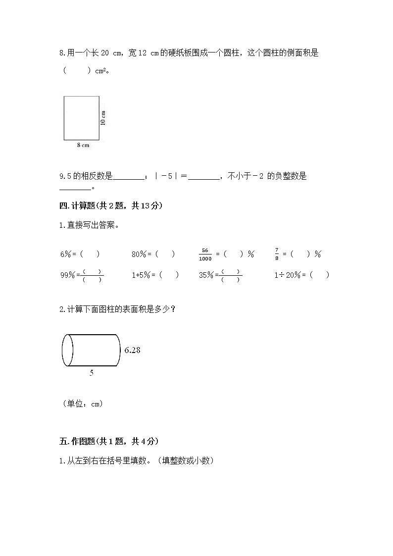 小学六年级下册数学 期末测试卷及完整答案【有一套】第3页