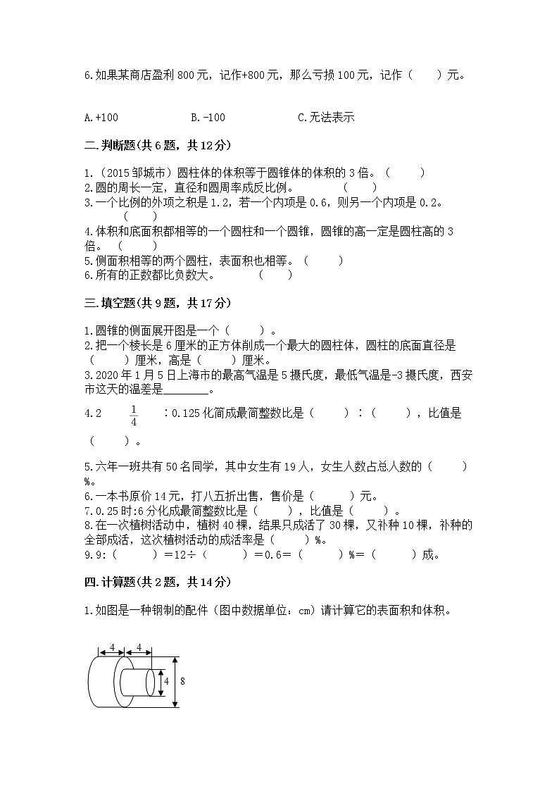 小学六年级下册数学期末测试卷a4版可打印第2页