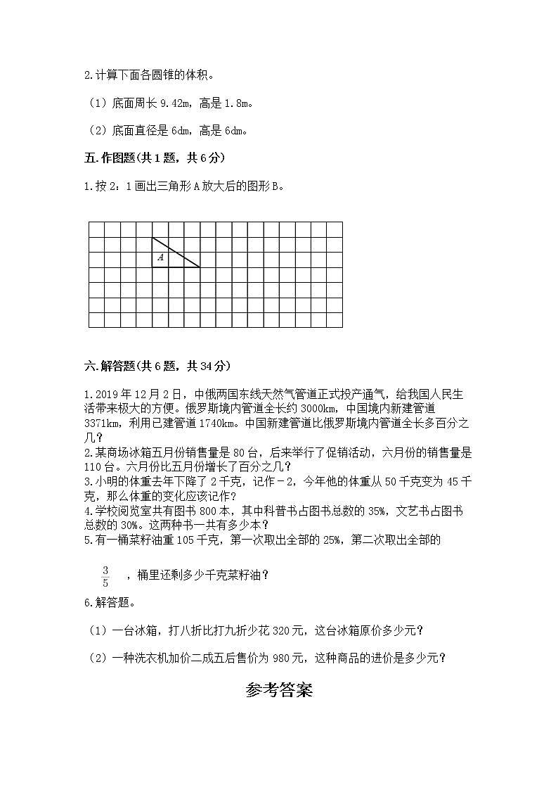 小学六年级下册数学期末测试卷a4版可打印第3页