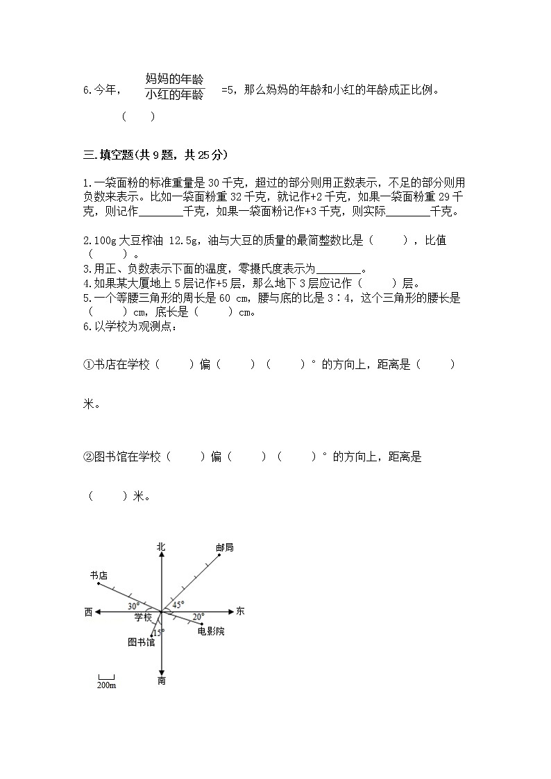小学六年级下册数学期末测试卷附参考答案(实用)第2页