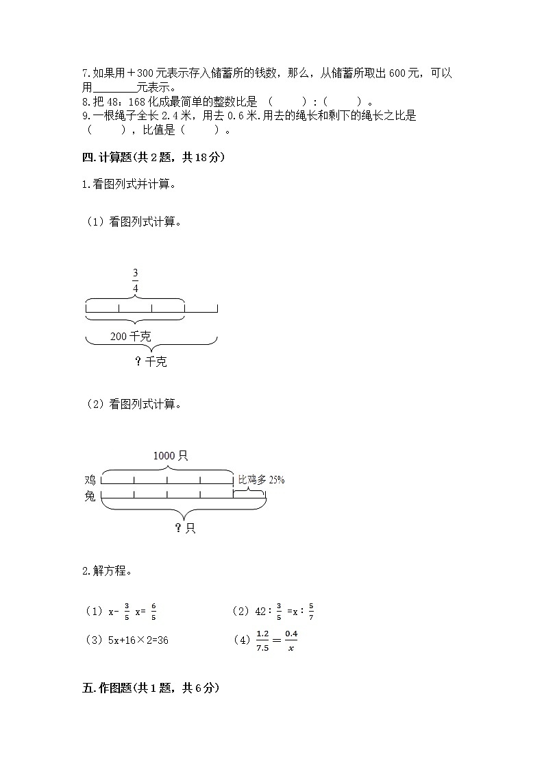 小学六年级下册数学期末测试卷附参考答案(实用)第3页