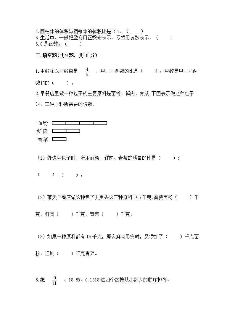 小学六年级下册数学期末测试卷附参考答案【模拟题】第2页