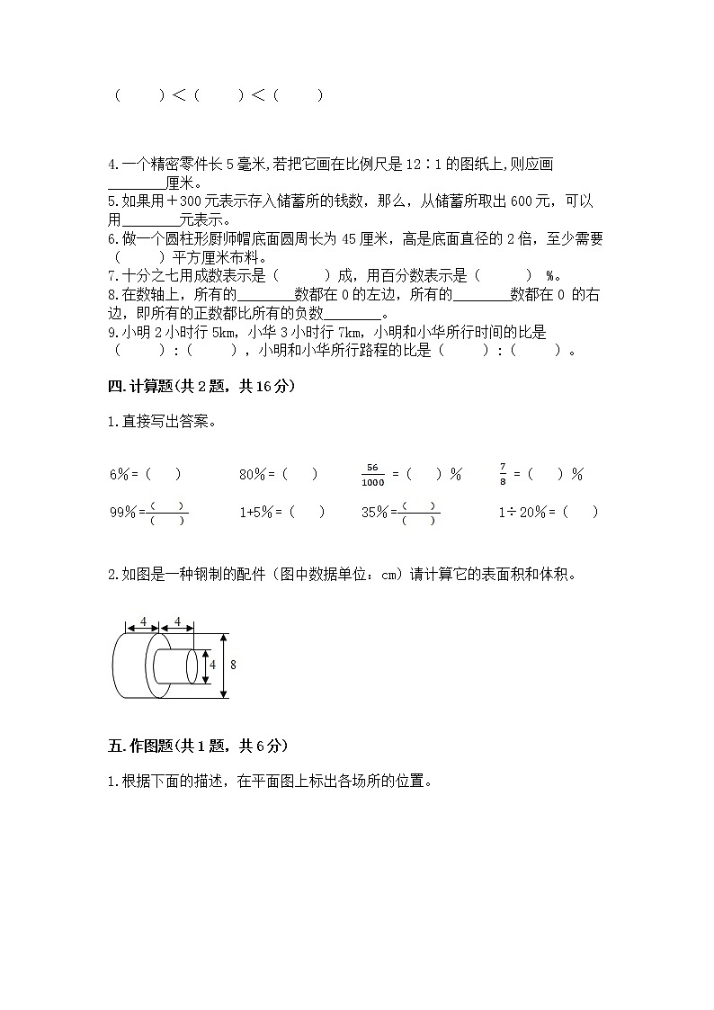 小学六年级下册数学期末测试卷附参考答案【模拟题】第3页