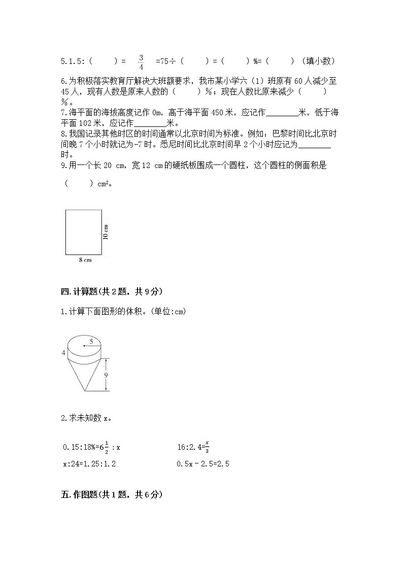 小学六年级下册数学期末测试卷附答案【实用】第3页