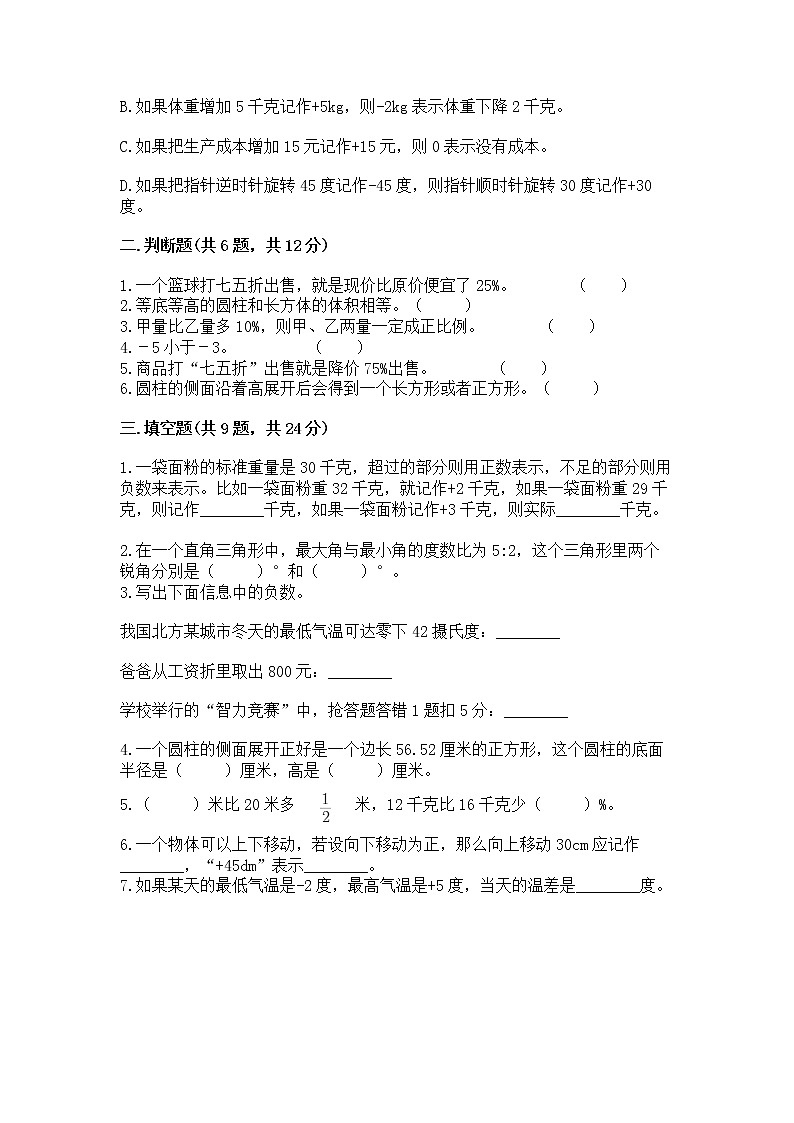小学六年级下册数学期末测试卷附完整答案【全国通用】第2页
