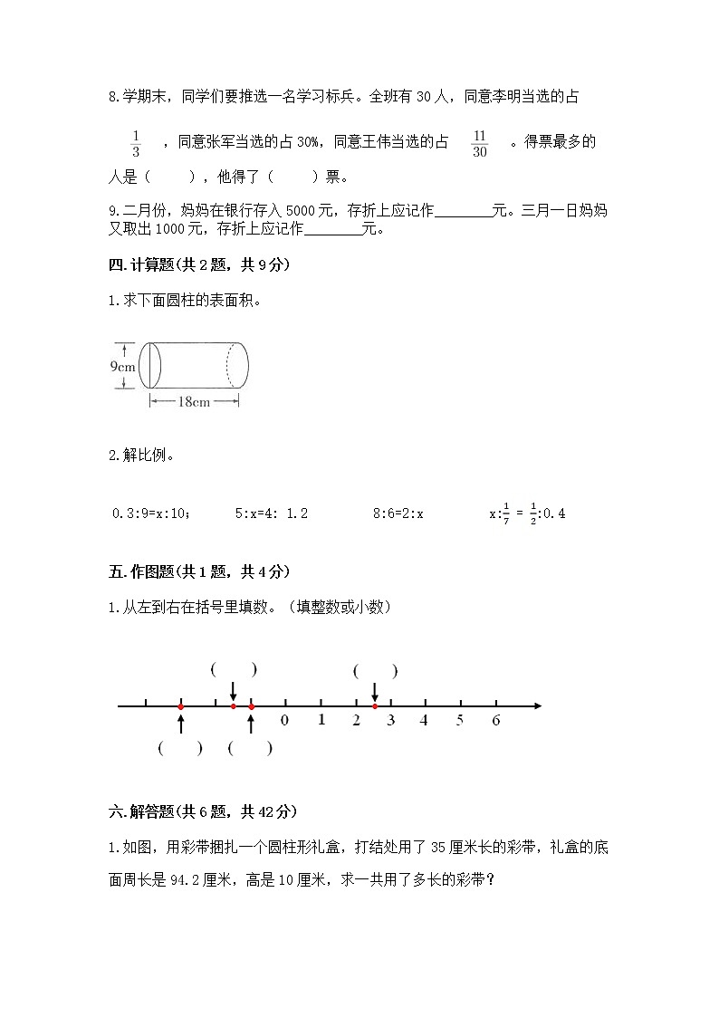 小学六年级下册数学期末测试卷附完整答案【全国通用】第3页