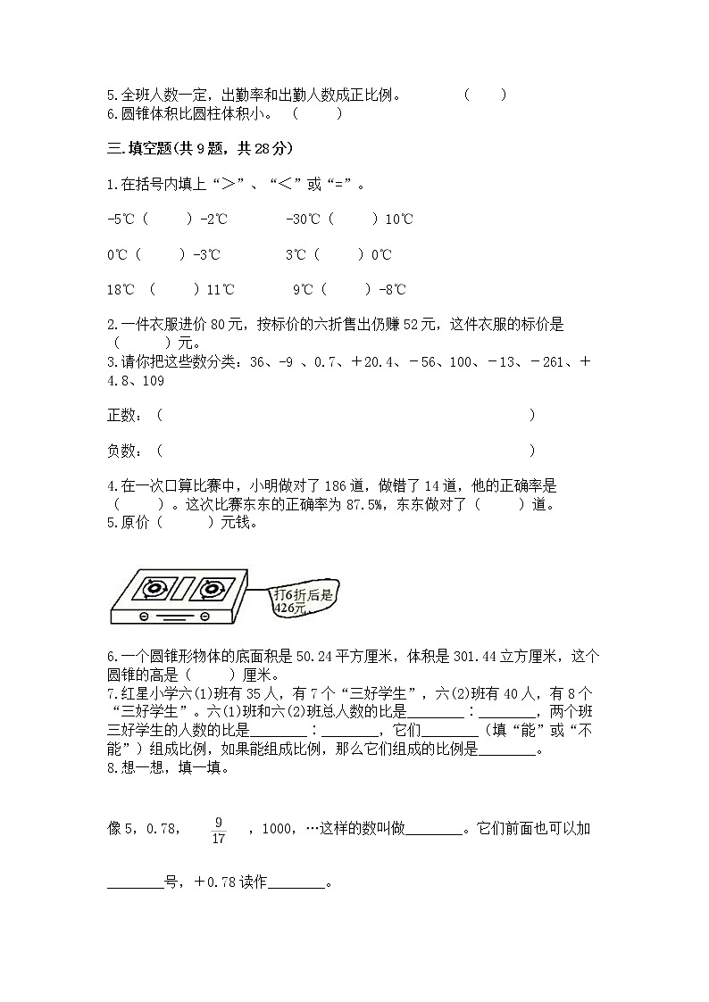 小学六年级下册数学期末测试卷附完整答案【夺冠】第2页