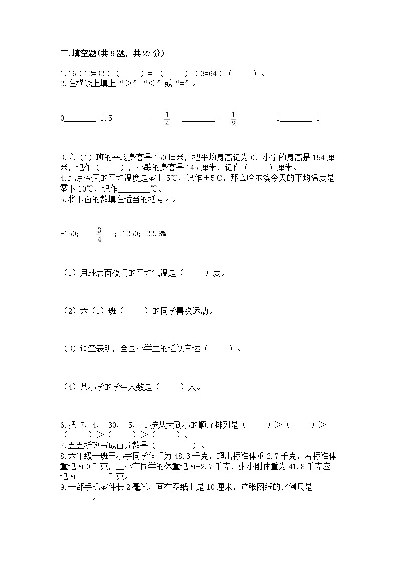 小学六年级下册数学期末测试卷含答案ab卷第2页