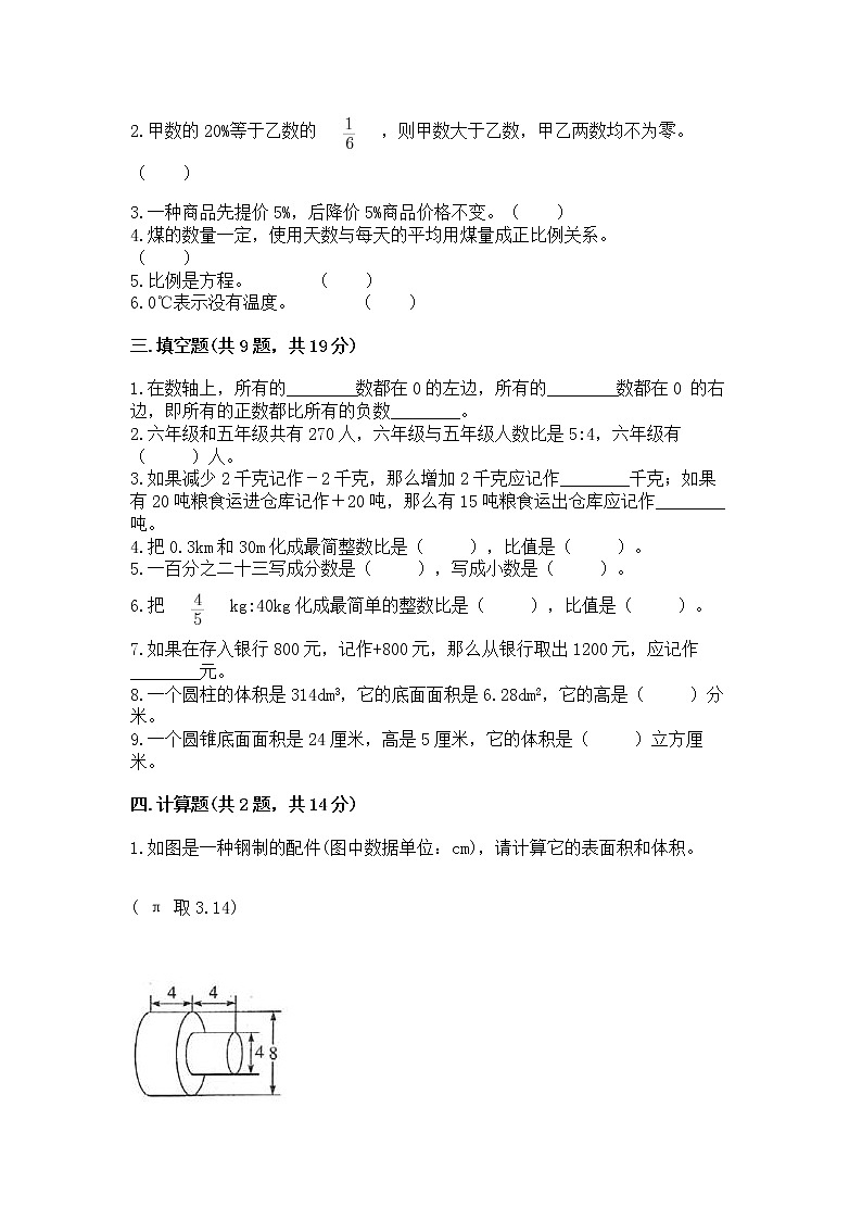 小学六年级下册数学期末测试卷带精品答案第2页