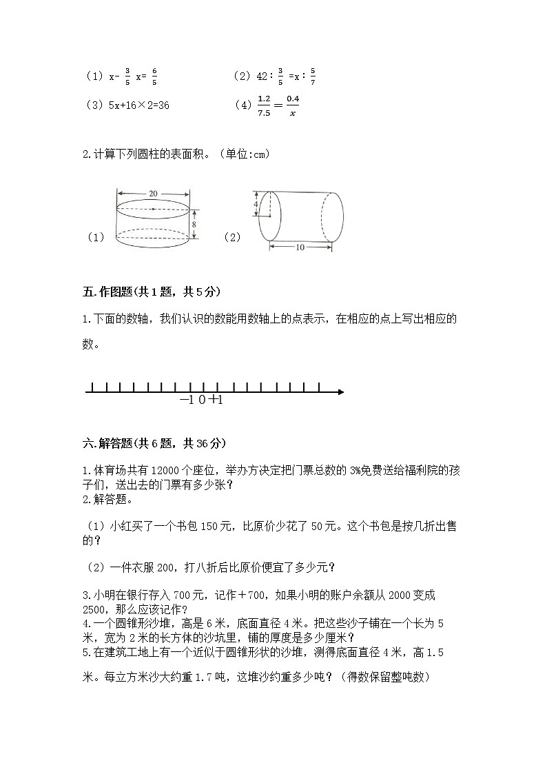 小学六年级下册数学期末测试卷附完整答案(考点梳理)第3页