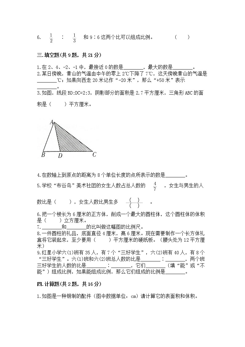 小学六年级下册数学期末测试卷含完整答案(各地真题)第2页