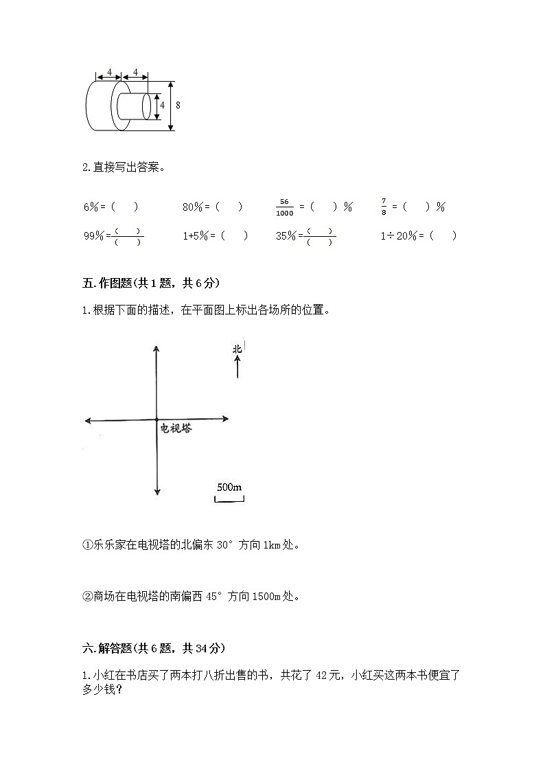 小学六年级下册数学期末测试卷含完整答案(各地真题)第3页