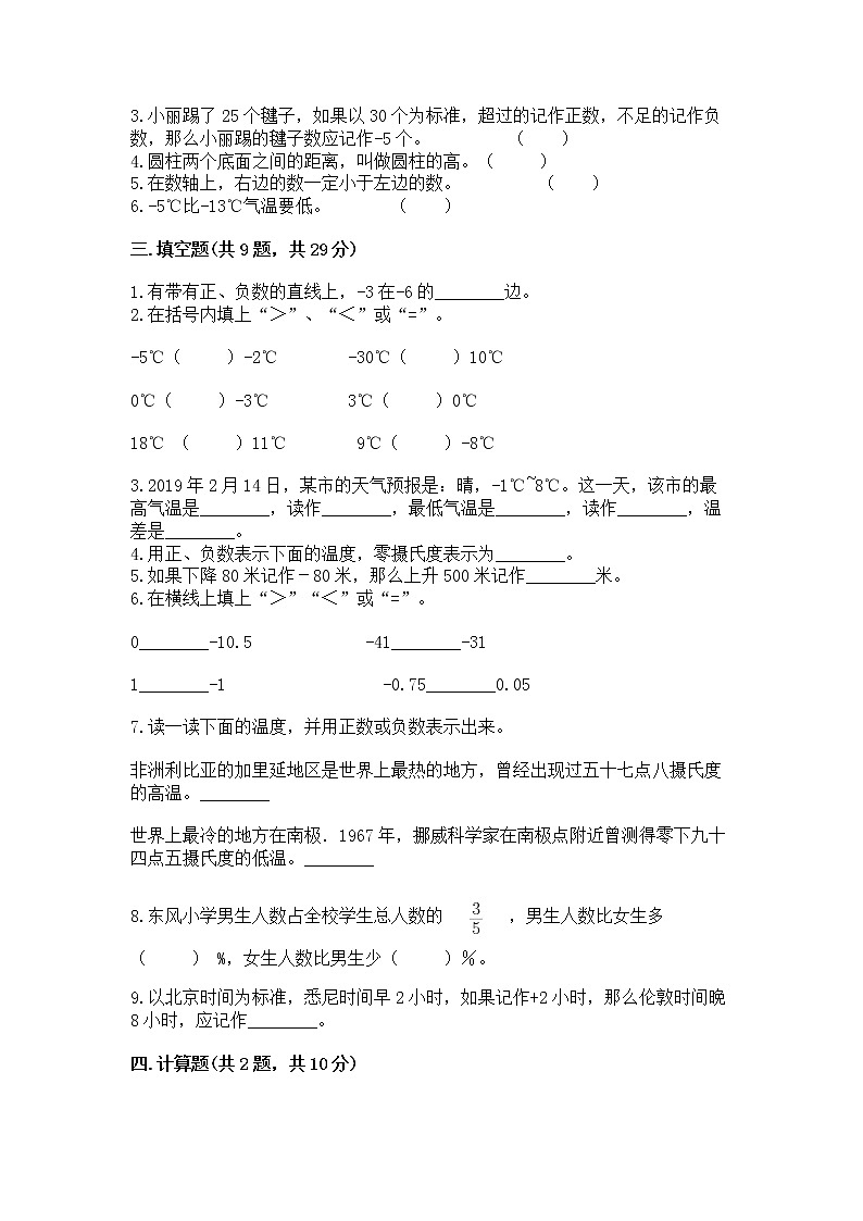 小学六年级下册数学期末测试卷及答案【夺冠系列】第2页