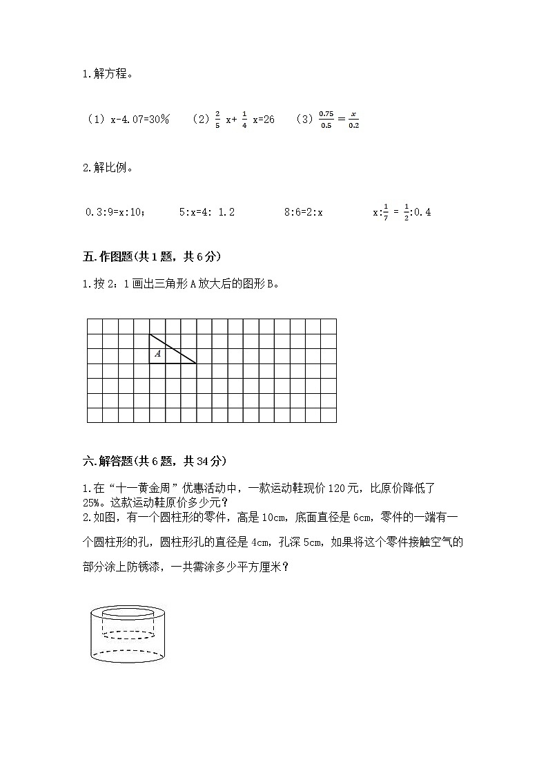 小学六年级下册数学期末测试卷及答案【夺冠系列】第3页