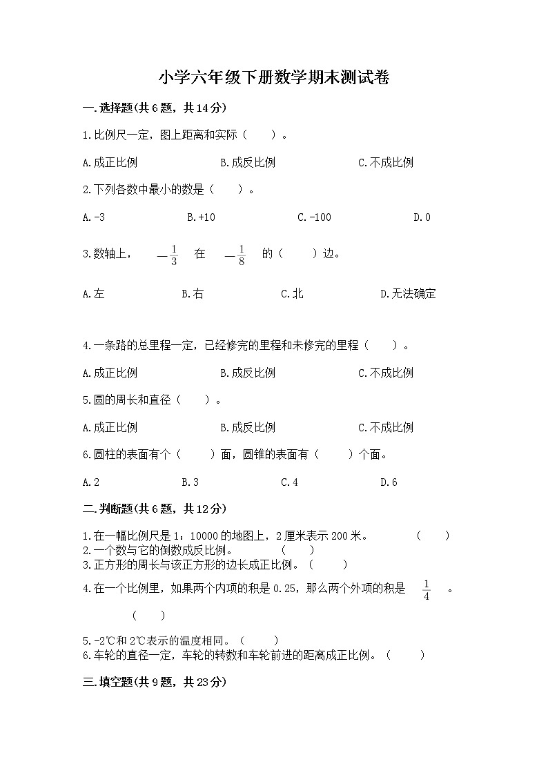 小学六年级下册数学期末测试卷及答案参考第1页