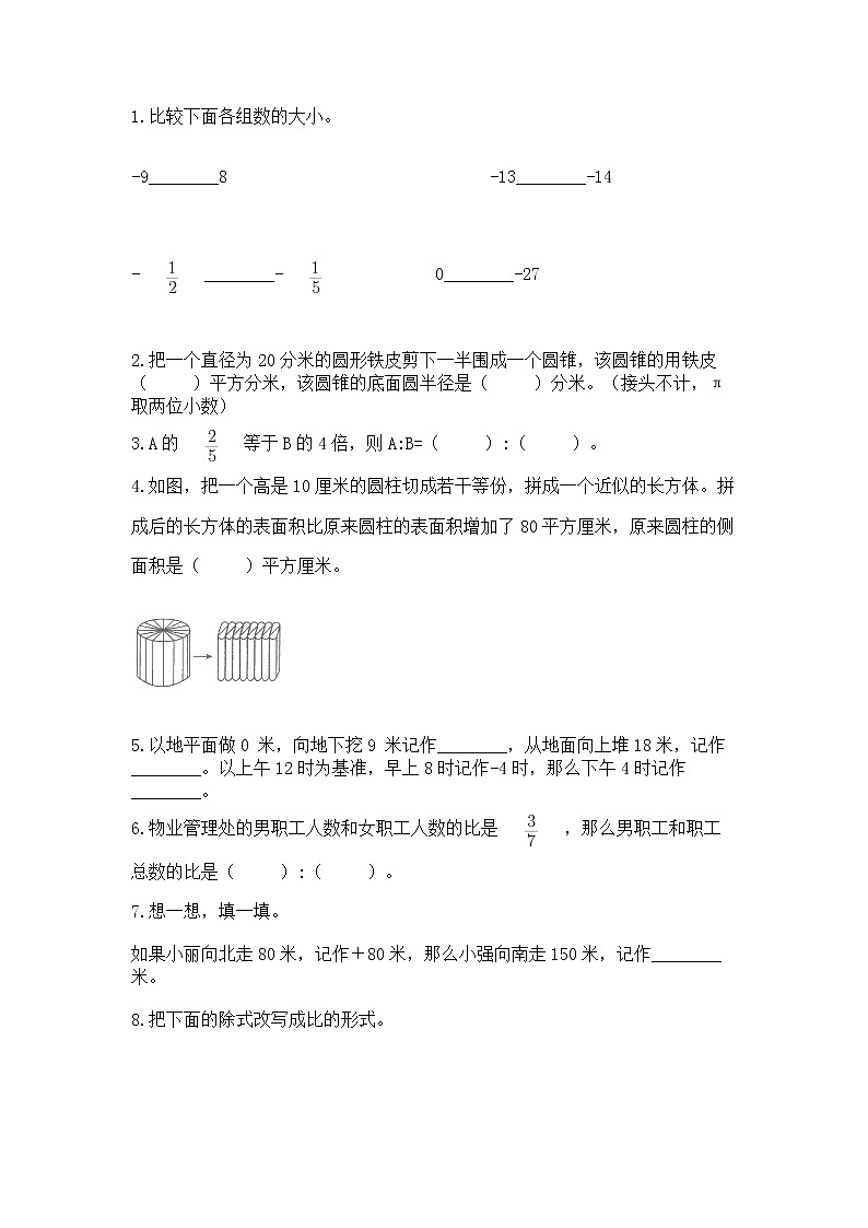 小学六年级下册数学期末测试卷及答案参考第2页