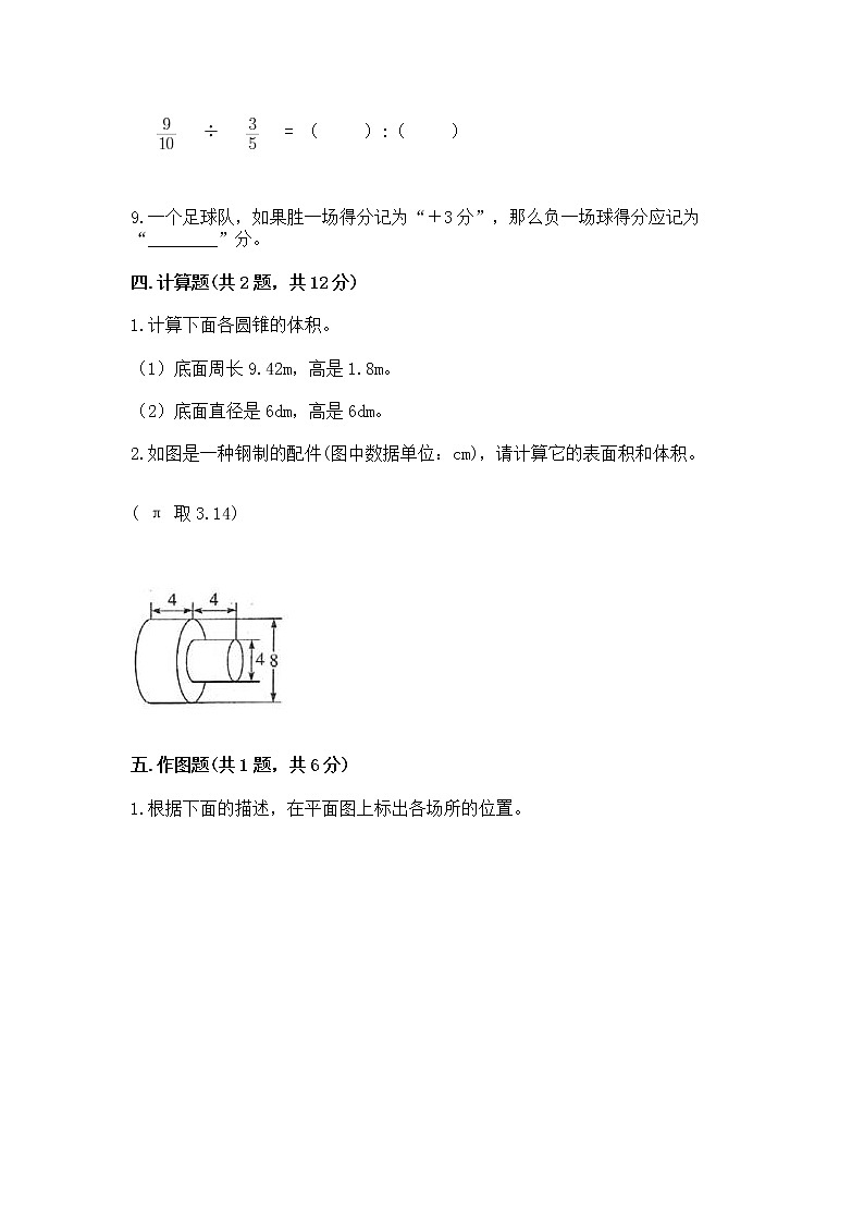 小学六年级下册数学期末测试卷及答案参考第3页