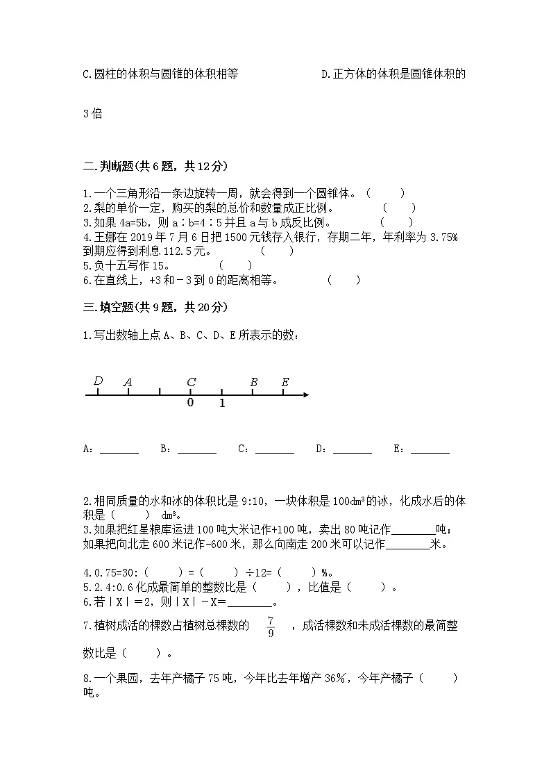 小学六年级下册数学期末测试卷及答案(历年真题)第2页
