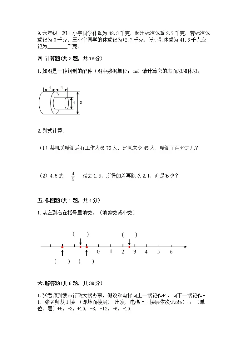 小学六年级下册数学期末测试卷及答案(历年真题)第3页