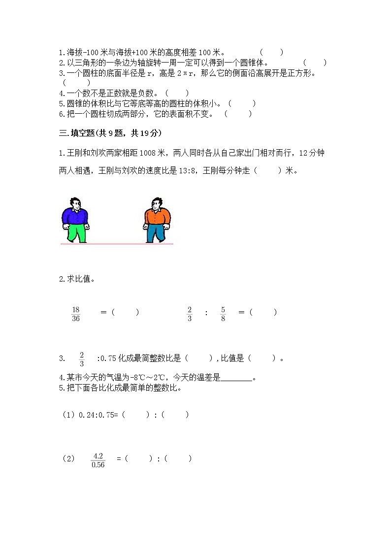 小学六年级下册数学期末测试卷有完整答案第2页