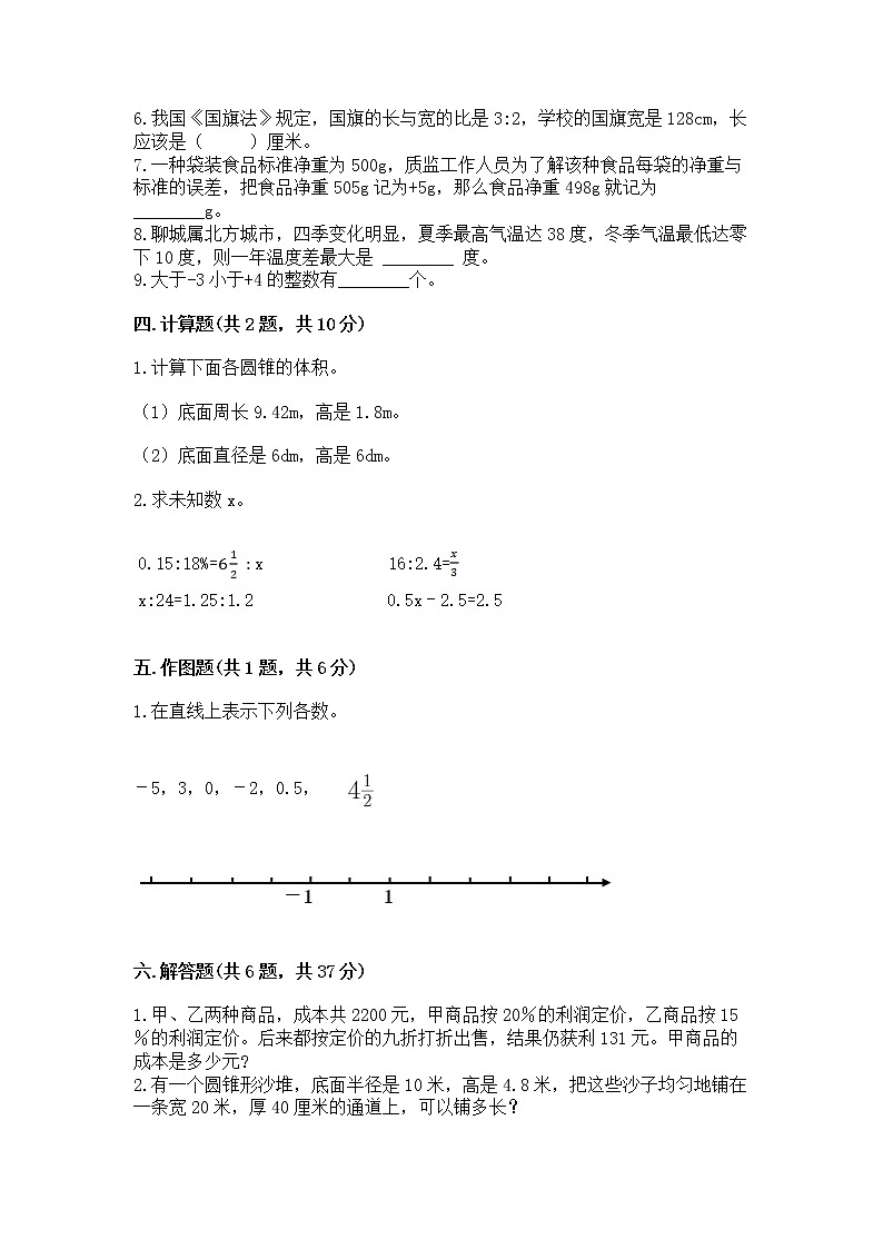 小学六年级下册数学期末测试卷有完整答案第3页