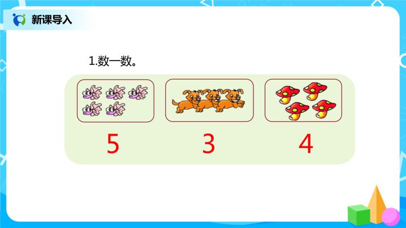 3.2 比大小（课件+教案+练习）04