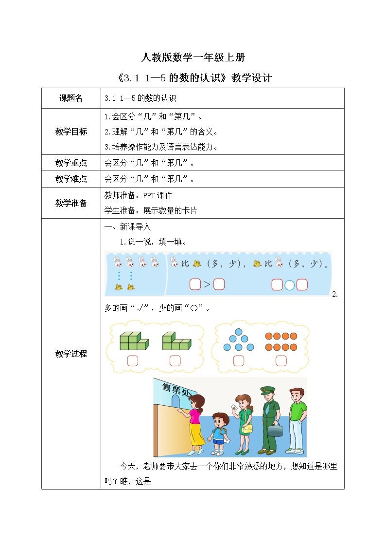 3.3 第几（课件+教案+练习）01