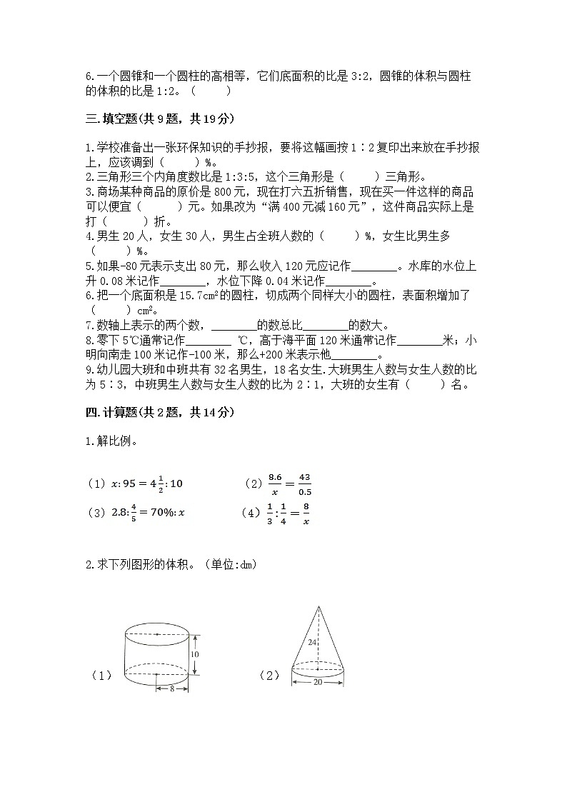 六年级下册数学期末测试卷(黄金题型)word版第2页