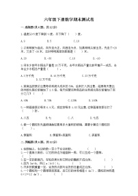 六年级下册数学期末测试卷（综合卷）