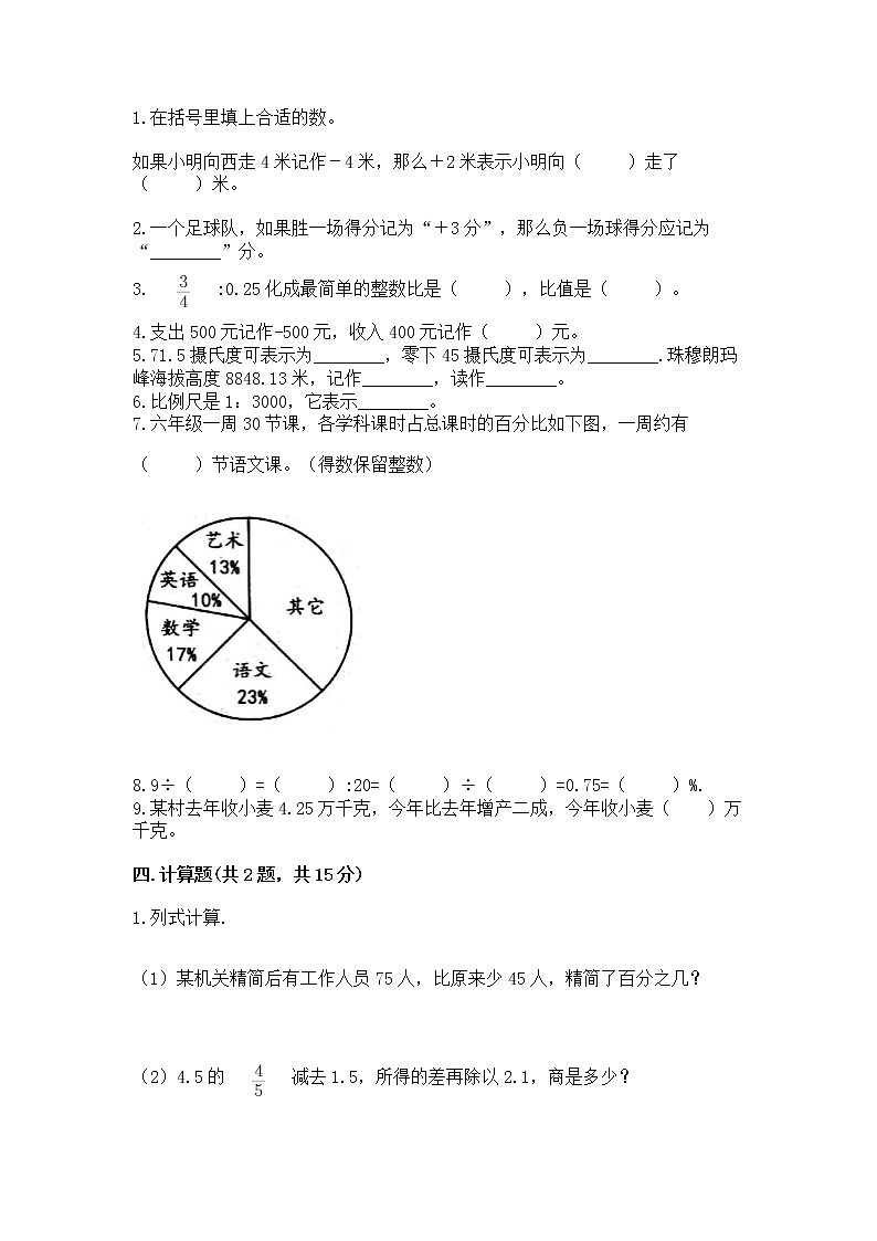 六年级下册数学期末测试卷(历年真题)word版第2页