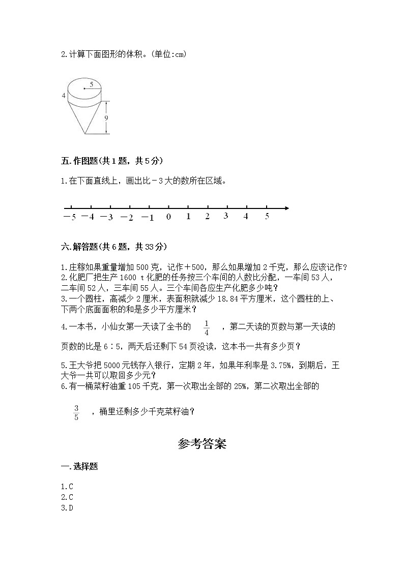 六年级下册数学期末测试卷(历年真题)word版第3页