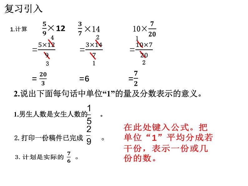 【精品备课】六年级上册数学课件-第二单元第2课时 简单的分数乘法实际问题(1) 苏教版第2页
