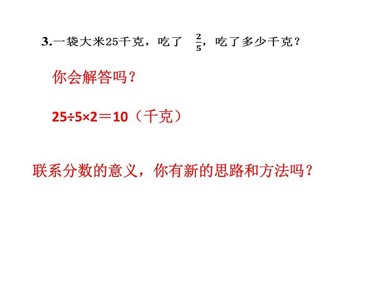 【精品备课】六年级上册数学课件-第二单元第2课时 简单的分数乘法实际问题(1) 苏教版第3页