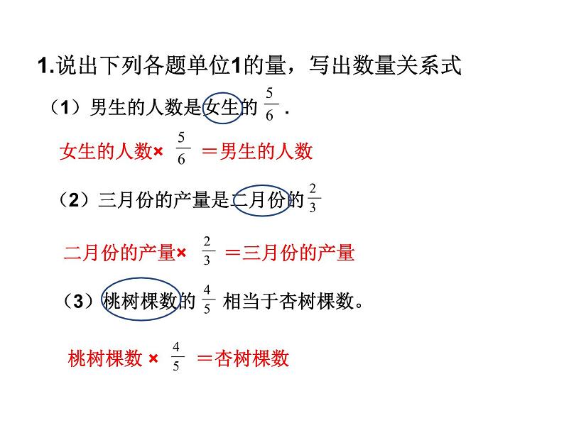 【精品备课】六年级上册数学课件-第二单元第3课时 简单的分数乘法实际问题(2) 苏教版第2页