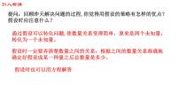 六年級上冊四 解決問題的策略備課ppt課件