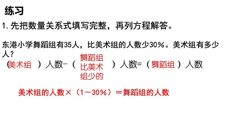【精品课件】六年级上册数学课件-第六单元第14课时:列方程解稍复杂的百分数实际问题(2)-苏教版第3页