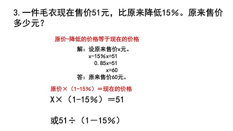 【精品课件】六年级上册数学课件-第六单元第14课时:列方程解稍复杂的百分数实际问题(2)-苏教版第5页