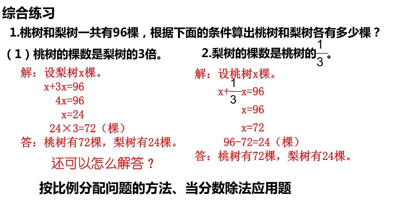 【精品课件】六年级上册数学课件-第六单元第15课时:列方程解稍复杂的百分数实际问题(3)-苏教版06